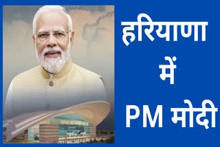 PM NARENDRA MODI HARYANA VISIT