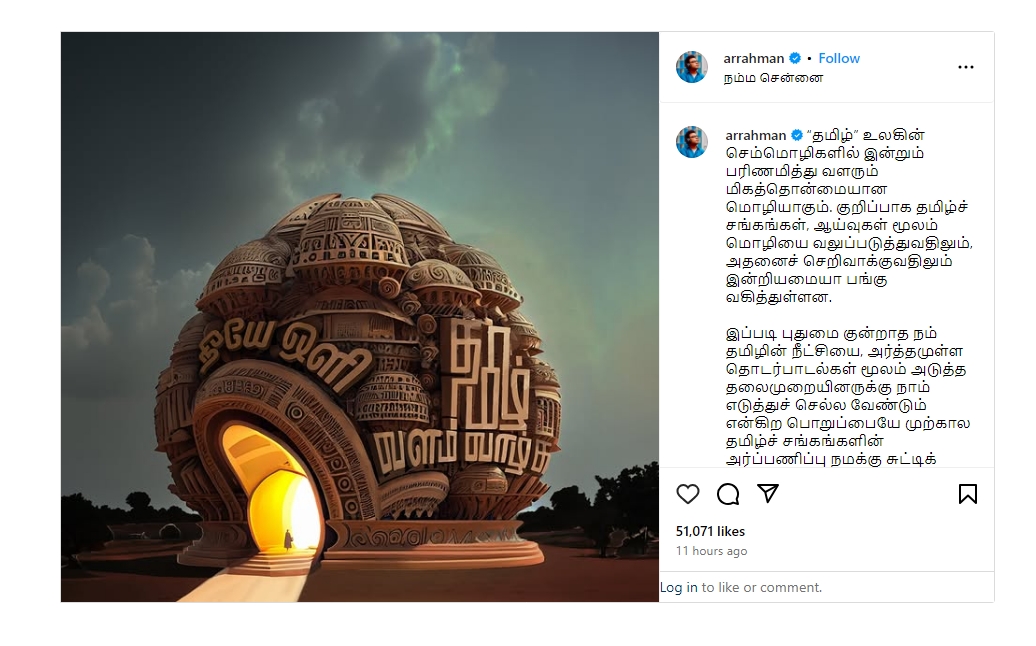 ஏ.ஆர்.ரகுமான் தனது இன்ஸ்டாகிராம் பக்கத்தில் வெளியிட்ட ‘தமிழ்’ பெருமைச்சின்னம் பதிவு.