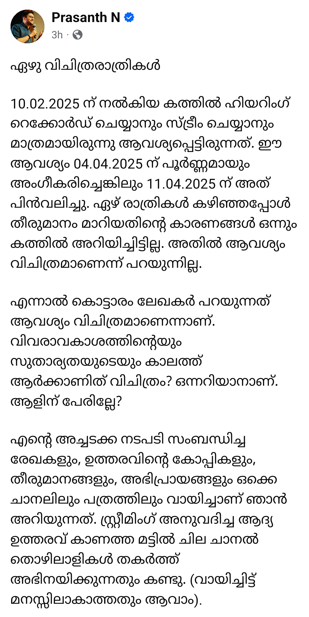 N PRASANTH IAS എൻ പ്രശാന്ത് ഐഎസ് പോര്