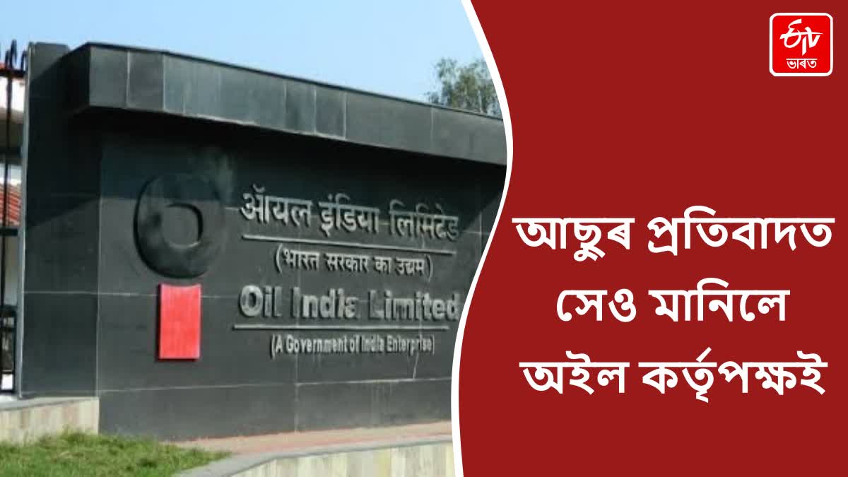 AASU Blocked Oil India headquarter