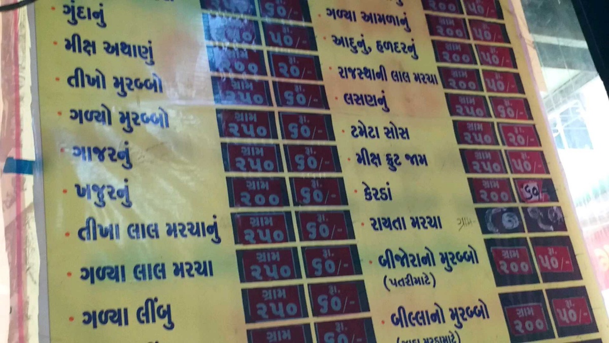 અથાણાંની સીઝનમાં જ માંગ ઘટી અને કિંમત વધી