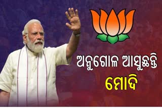 Prime Minister Modi Odisha Visit