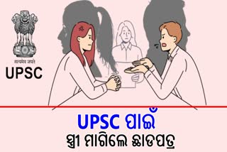 Wife Demands Divorce For UPSC
