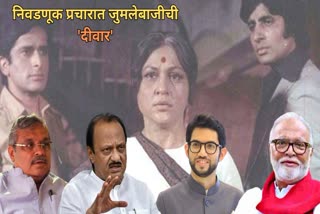 In the state the dialogue from the film Deewar made the Lok Sabha elections popular