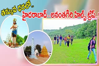 Ananthagiri Hills Tour