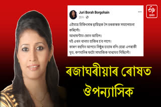 Police summons novelist Juri Bora Borgohain for criticising the government