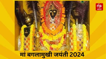 Maa Baglamukhi Jayanti 2024