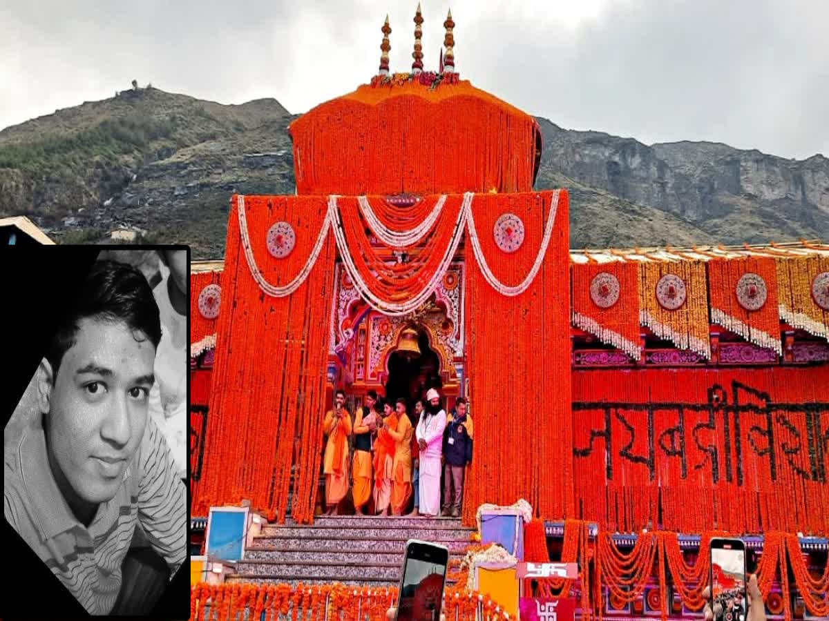 বদ্রিনাথে রহস্য মৃত্যু দুর্গাপুরের যুবকের বদ্রিনাথে রহস্য মৃত্যু দুর্গাপুরের যুবকের