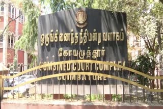 கோவை ஒருங்கிணைந்த நீதிமன்ற வளாகம்