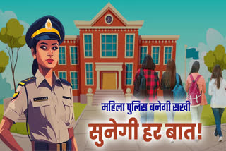 ranchi-women-police-visit-schools-colleges-and-girls-hostels-on-eve-teasing
