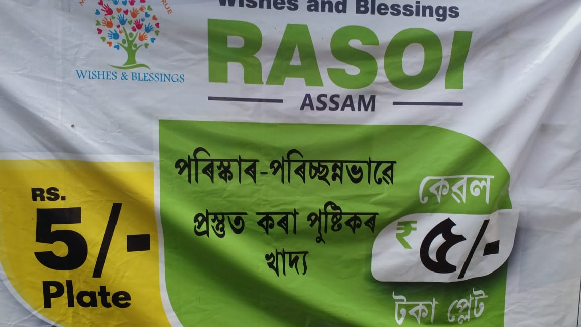 rice at rs 5 in Guwahati