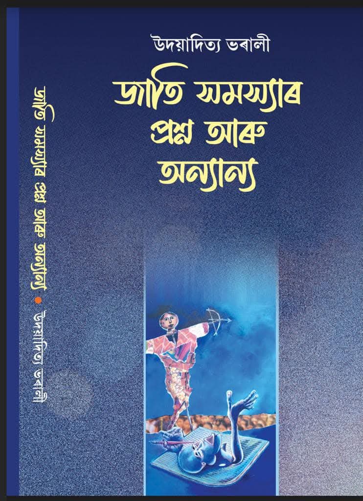Parag Das Journalist award to Prof Udayaditya Bharali