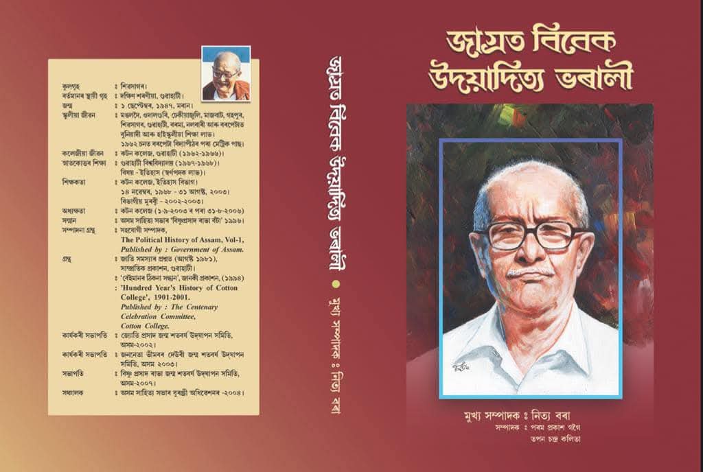 Parag Das Journalist award to Prof Udayaditya Bharali