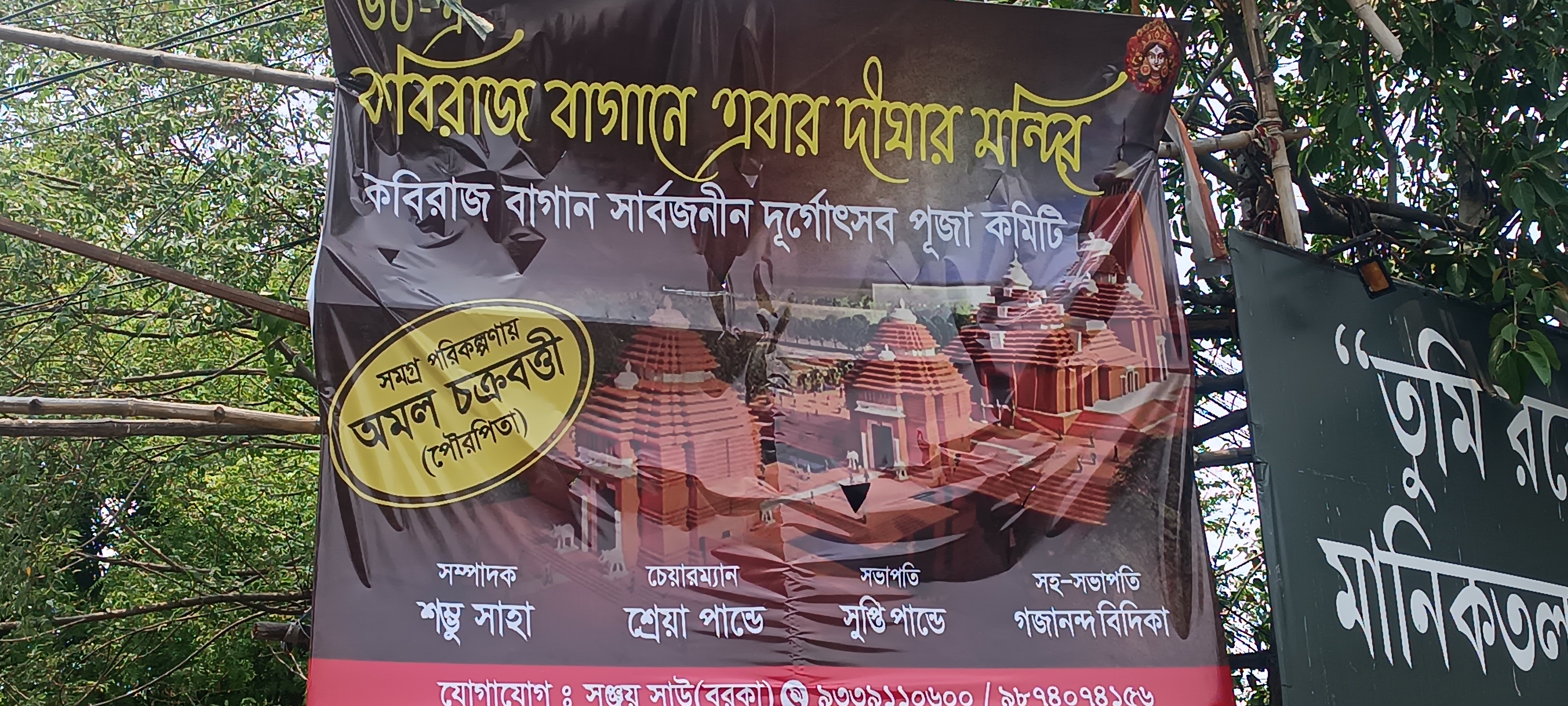 Digha jagannath temple