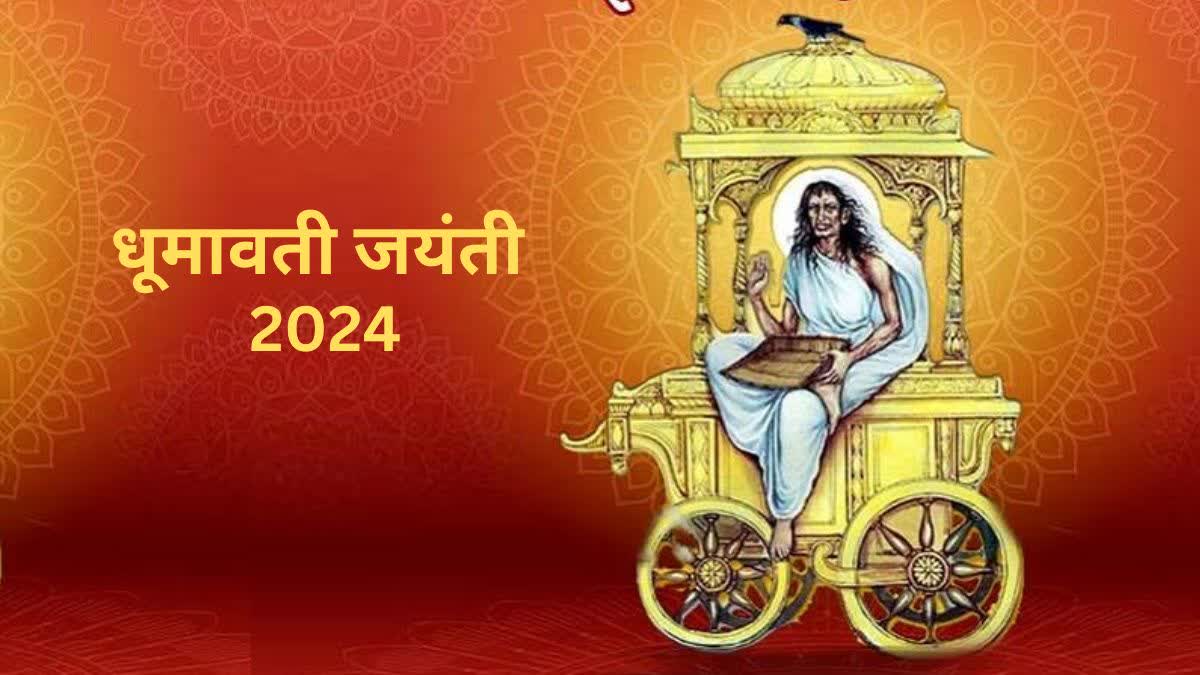 DHUMAVATI JAYANTI 2024