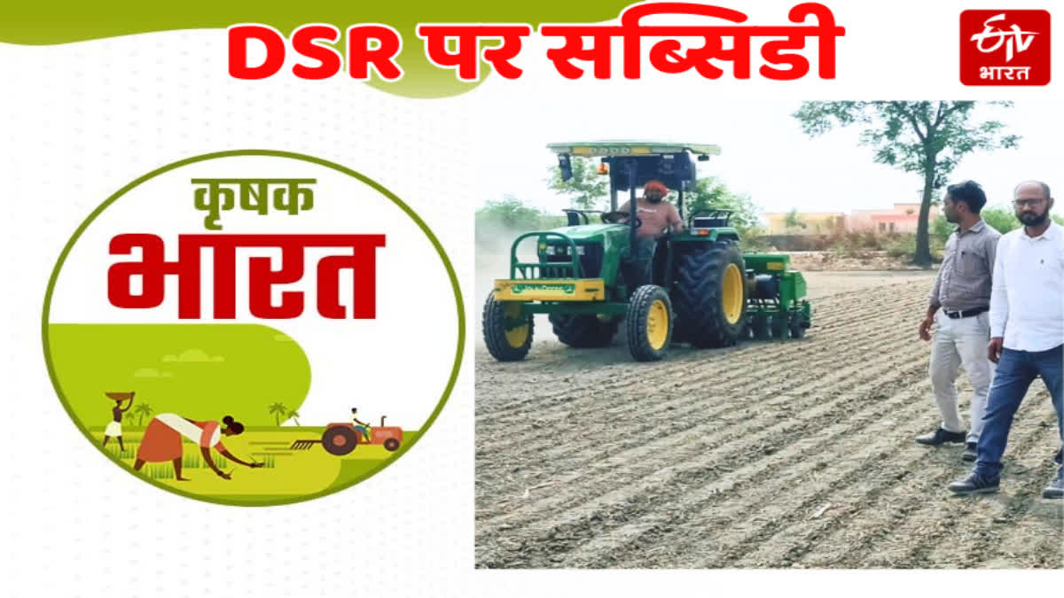 Subsidy On Dsr Paddy Cultivation