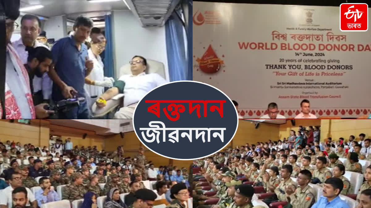 World Blood Donor Day in Guwahati