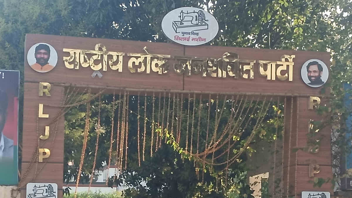 रालोजपा का पार्टी कार्यालय.