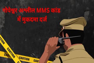 Gopeshwar obscene MMS case