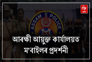 Stolen mobiles, laptops to be displayed at CP office in Guwahati