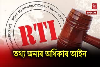 Right to Information Act
