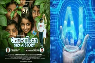 MONICA ORU AI STORY MOVIE  മോണിക്ക ഒരു എഐ സ്റ്റോറി  FIRST AI BASED MALAYALAM MOVIE  APARNA MULBERRY MOVIE