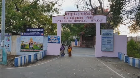 Sivakasi GH Image