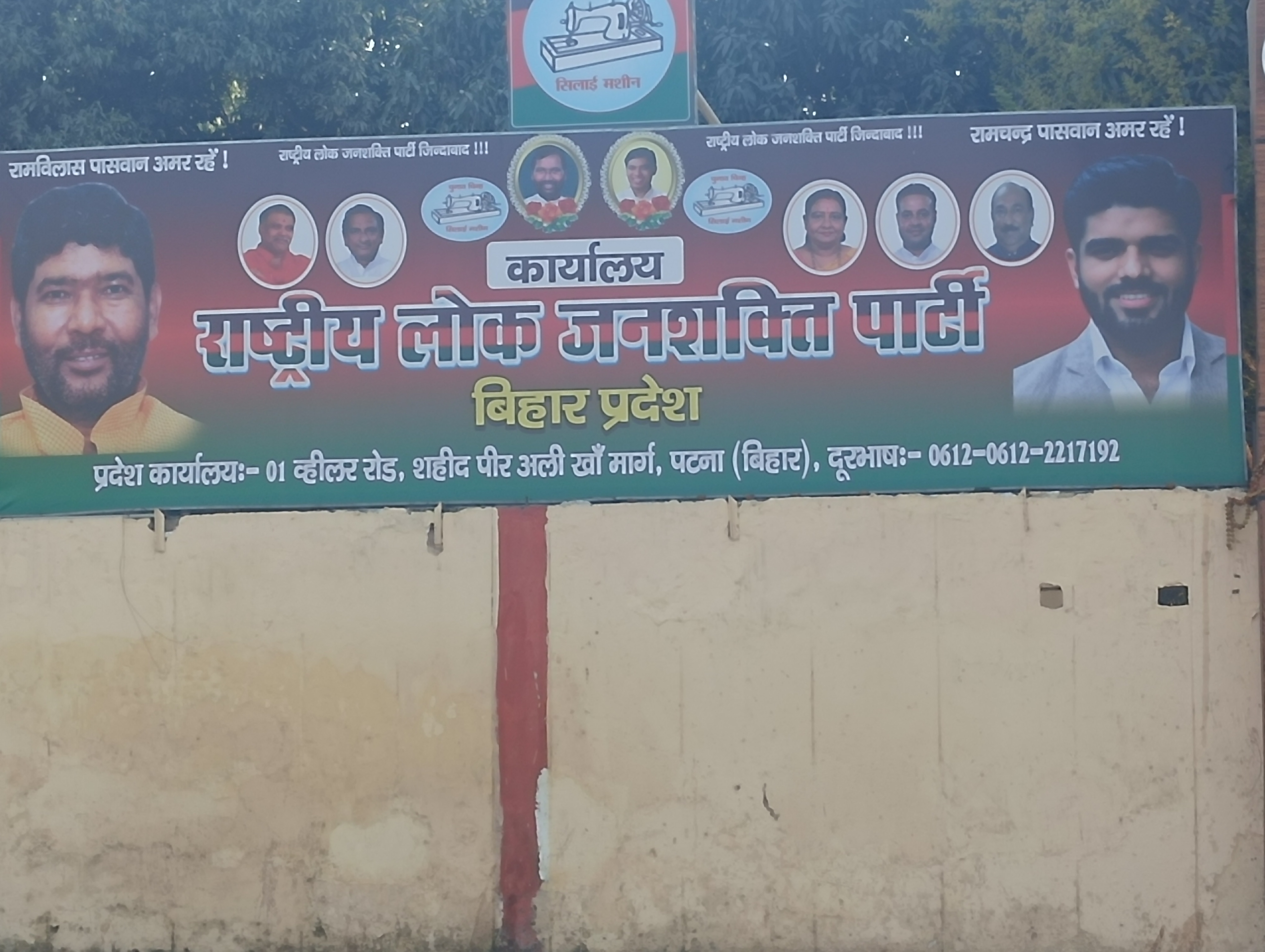 रालोजपा का पार्टी कार्यालय.