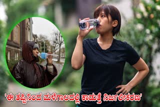 WHY ITS IMPORTANT FOR DRINK WATER  WHAT HAPPENS DRINK ENOUGH WATER  RAINY SEASON DRINKING WATER  ಮಳೆಗಾಲದಲ್ಲಿ ನಿರ್ಜಲೀಕರಣ