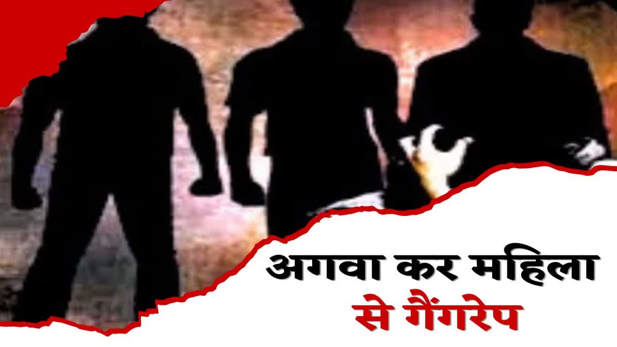 Crime criminals kidnapped and gang rape of woman in West Singhbhum District