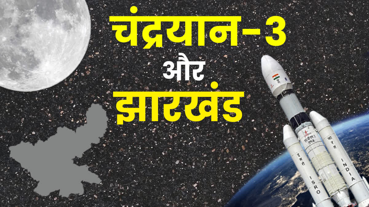 Chandrayaan 3 Satellite launching pad made at HEC of Ranchi in Jharkhand