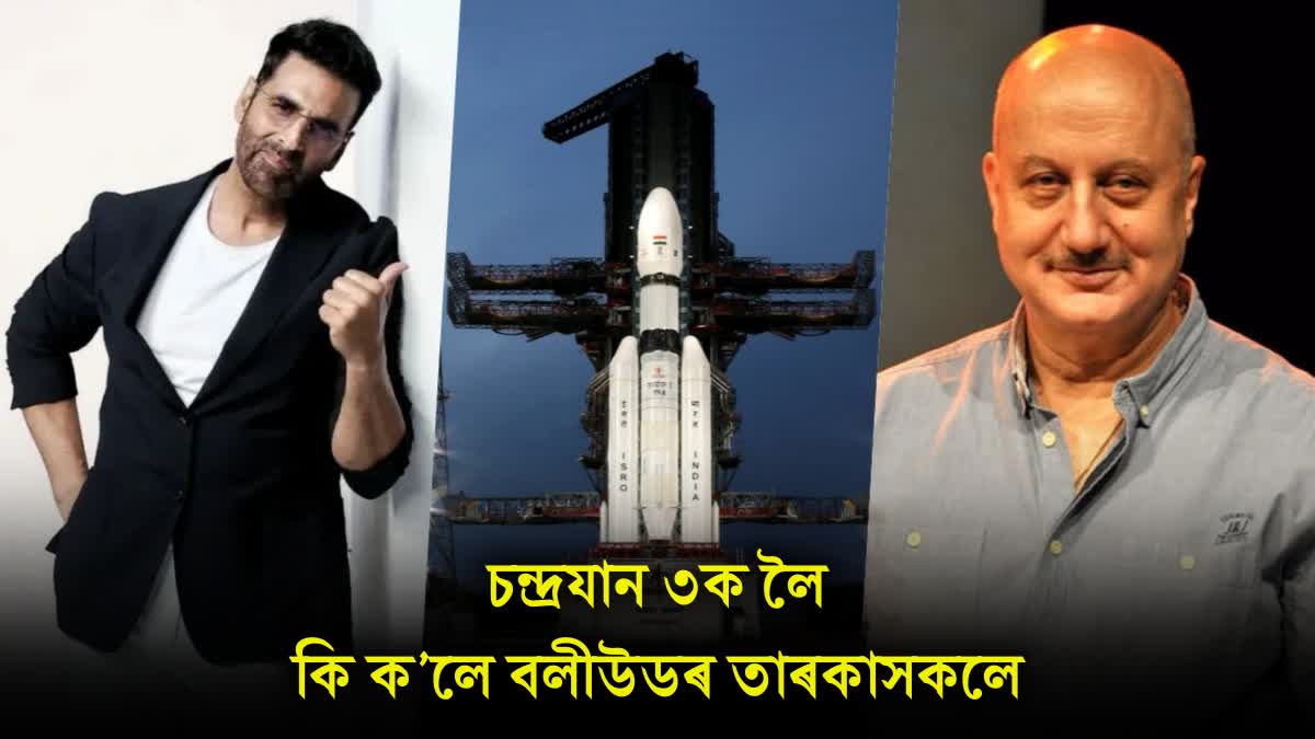 Billion hearts praying for you: Akshay Kumar, Anupam Kher and others extend wishes to lunar mission Chandrayaan 3