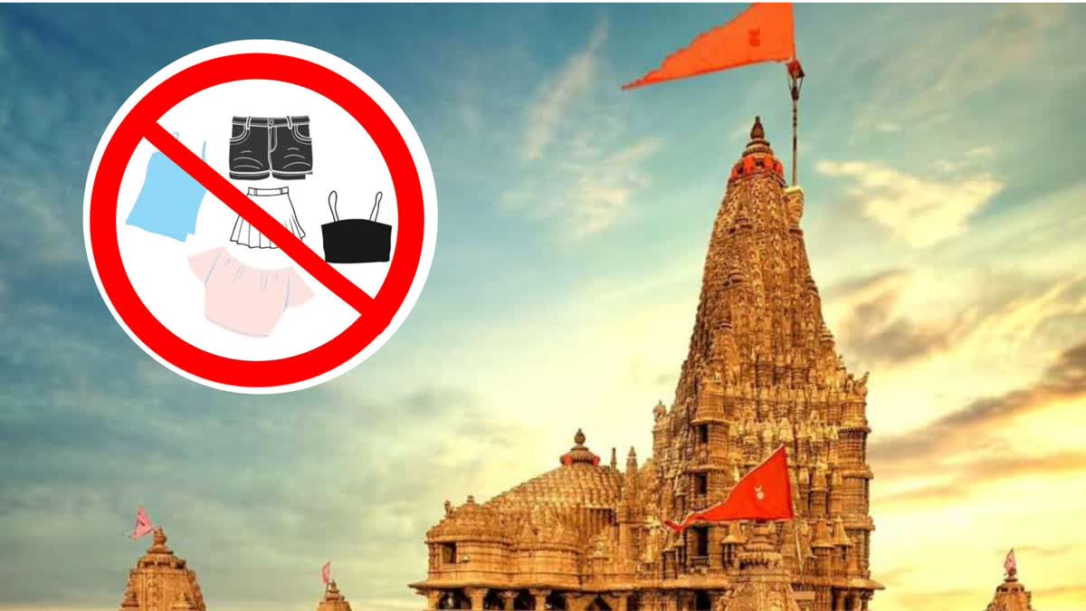Devbhumi Dwarka : દ્વારકાધીશ મંદિરમાં ટૂંકા વસ્ત્રો પહેરીને જવા પર પ્રતિબંધ, જો કોઈ ટૂંકા વસ્ત્રો પહેરીને આવશે તો...
