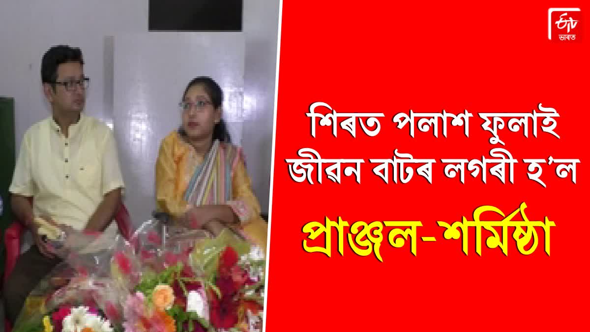 sarmistha pranjal marriage in Nagaon