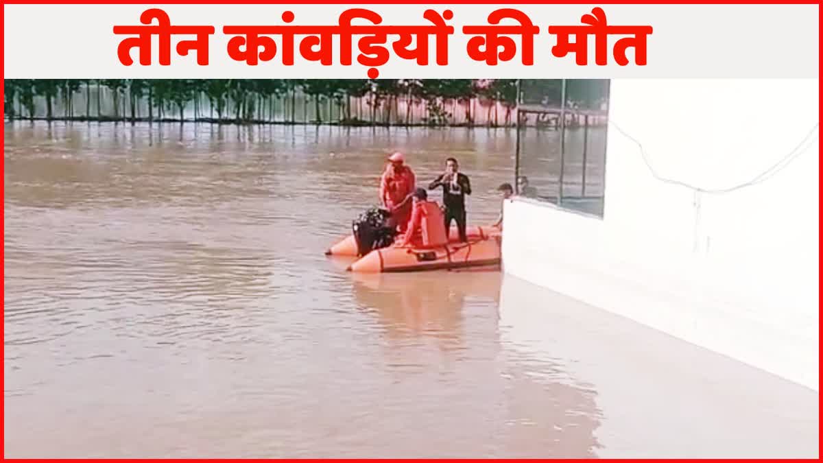 Three kanwariyas drowned