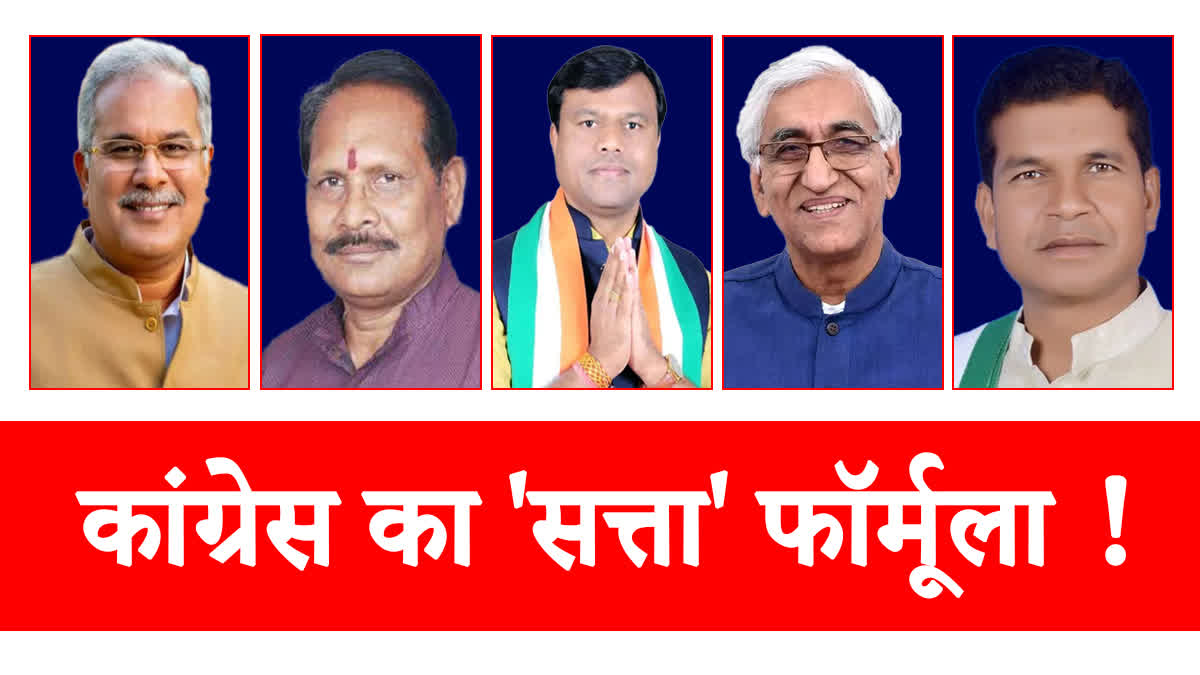 Congress Power Formula In Chhattisgarh