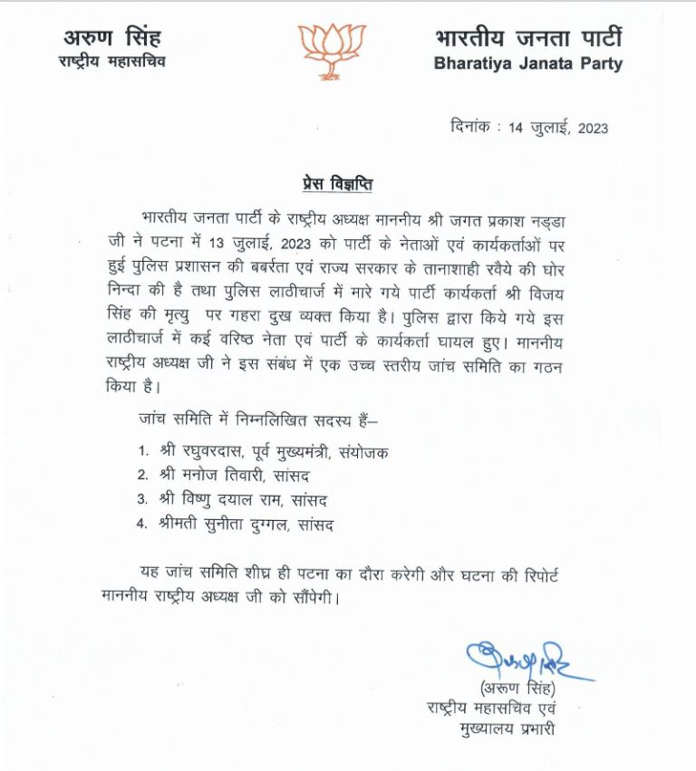 BJP inquiry committee