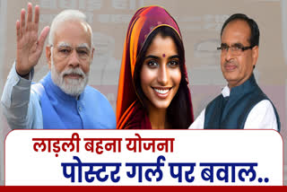 Girl of Shivraj Ladli Behna Yojana is fictional