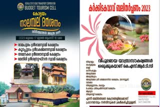 ksrtc-tour-package-naalambala-darshan-karkadakam