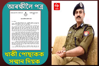 DGP Letter to Assam Police