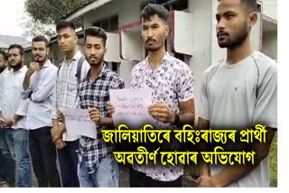 Illegally sit in SSC EXAM in Assam