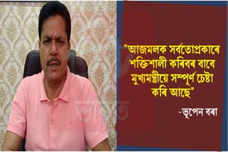 Bhupen Bora Criticized CM Himanta Biswa Sarma