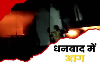 fire caught in two shops of Dhanbad