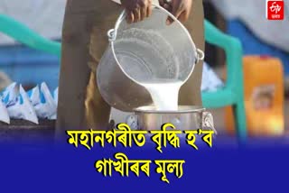 Milk price hike will be in Guwahati