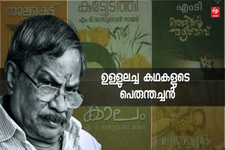 Legendary writer MT vasudevan nair Turned ninety