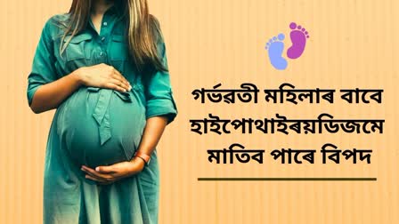 What is the effect of hypothyroidism on pregnancy, know its symptoms