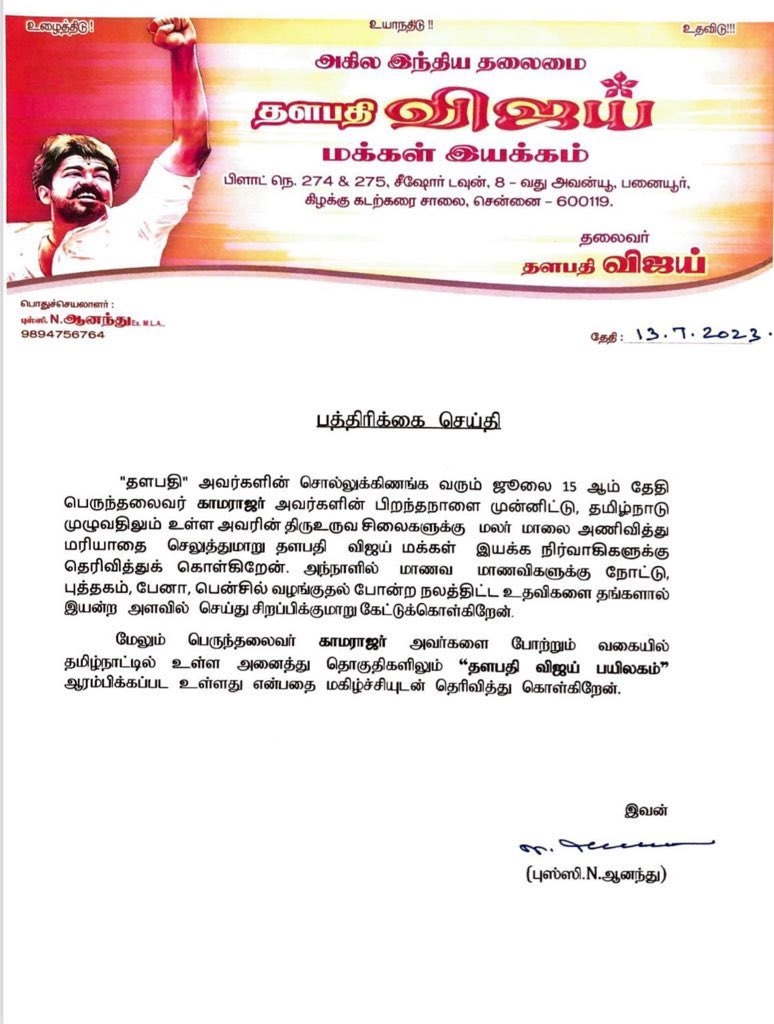 Thalapathy Vijay Payilagam  Makkal Iyakkam officially starts the project  ദളപതി വിജയ് പായിലകം പദ്ധതി  ദളപതി വിജയ് പായിലകം  വിദ്യാര്‍ഥികള്‍ക്കായി ദളപതി വിജയ് പായിലകം പദ്ധതി  വിജയ്‌യുടെ മക്കൾ ഇയക്കം  തമിഴ്‌നാട് മുൻ മുഖ്യമന്ത്രി കെ കാമരാജ്  Former Chief Minister of Tamil Nadu K Kamaraj  Vijay  Vijay Makkal Iyakkam  Thalapathy Vijay  വിജയ് മക്കൾ ഇയക്കം  Payilagam  K Kamaraj Birthday  Education Development Day  വിദ്യാഭ്യാസ വികസന ദിനം  Dr BR Ambedkar