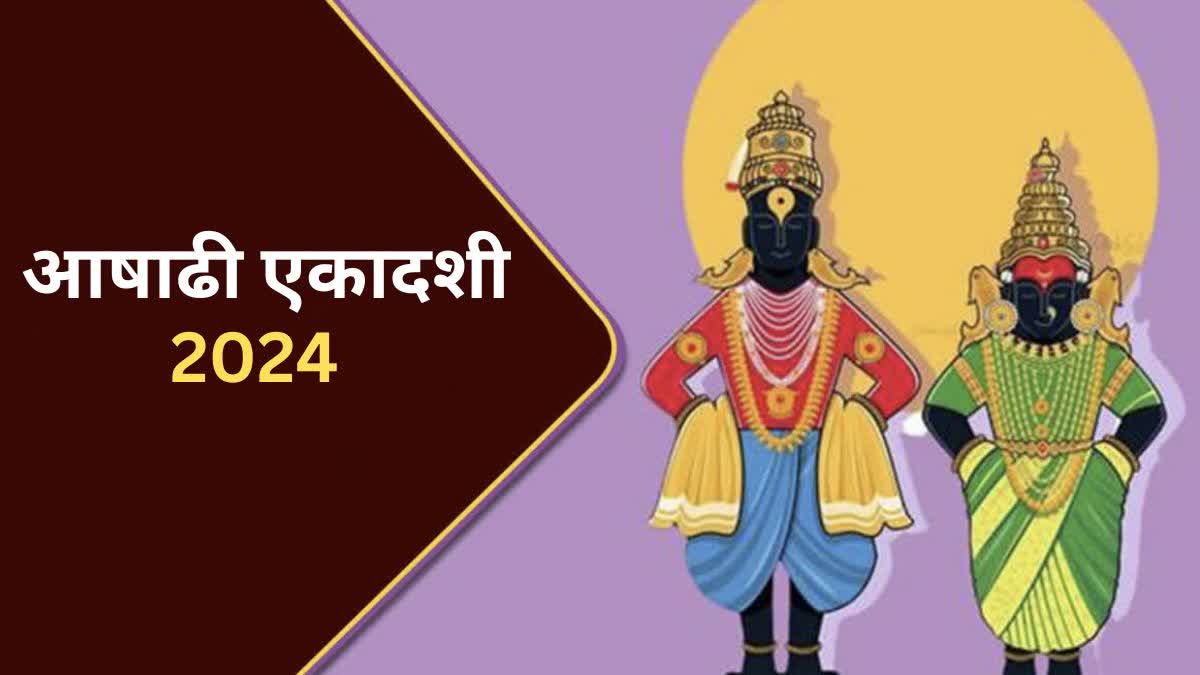 ashadhi ekadashi 2024 ekadashi puja at home know puja vidhi importance