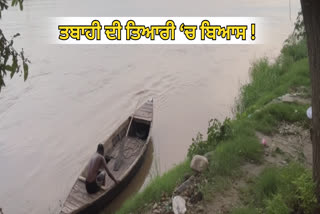 Water Level In Beas River