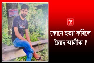 Businessman Murder in Guwahati